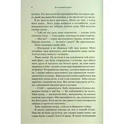 До останнього подиху. 3 - Дженніфер Л. Арментраут КСД (9786171513341) - мініатюра 4