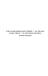 Заберіть мене на небеса. Книга 3 - Фенні Флеґґ - мініатюра 6