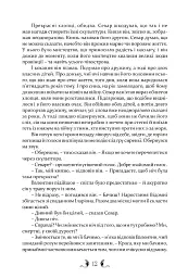 Тіґана - Гай Гевріел Кей - мініатюра 3