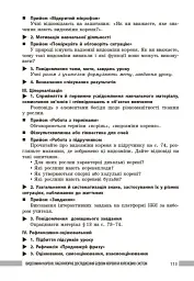 Біологія. Книга для вчителя 7 клас - Ольга Тагліна - мініатюра 11