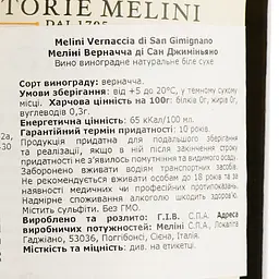 Вино Melini Vernaccia di San Gimignano, біле, сухе, 12,5%, 0,75 л - мініатюра 4