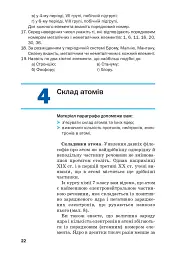 Хімія. Підручник 8 клас - мініатюра 19