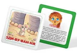 Розумні картки. Розвиваємо емоційний інтелект дитини. 30 карток - - мініатюра 8