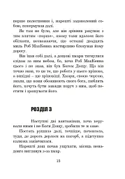 Бувайте, та дякуємо за рибу - Адамс Дуґлас - мініатюра 14