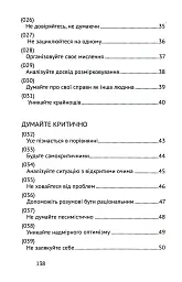 Сила мудрості: нотатки на полях життя - Мирослав Савчин - мініатюра 5
