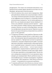 Поступовість. Аргументація на користь поступових змін у радикальну епоху - мініатюра 9