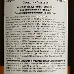 Вино Georgian Valleys Tbilisi White Dry, біле, сухе, 0,75 л - мініатюра 4