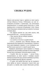 Спілка рудих. Пістрява стрічка - мініатюра 5