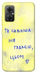 Чохол Demsky Ти сильніша ніж гадаєш для Xiaomi Redmi Note 11R
