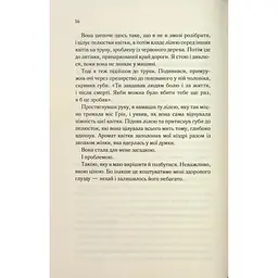 Колись ти будеш моя. 1 - Морган Бріджес КСД (9786171515390) - мініатюра 10