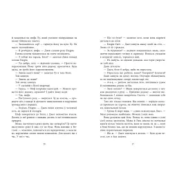 Книга Не достоту мертва - Голлі Джексон Readberry (9786170998545) - мініатюра 11