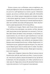 Ми з тобою ще зустрінемося - Анастасія Овчарова - мініатюра 3
