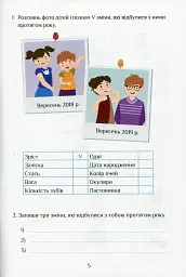 Я досліджую світ. 2 клас. Зошит-практикум. Частина 1 - мініатюра 4