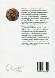 Петрівські історії. Цикл новел - мініатюра 2