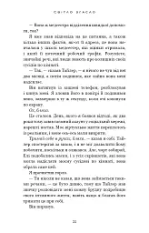 Світло згасло. У темряві. Книга 1 - мініатюра 21