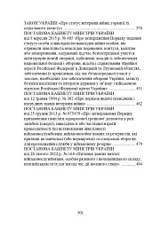 Учасники бойових дій. Правовий довідник - мініатюра 16