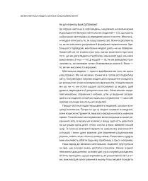 Великі ментальні моделі. Загальні концепції мислення - Шейн Перріш - мініатюра 11