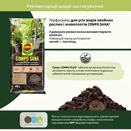 Торфосуміш для усіх видів хвойних рослин COMPO SANA® 40 л - мініатюра 5