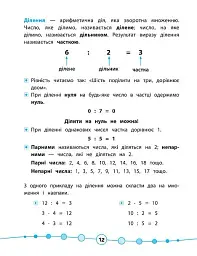 Я відмінник! Математика. Тести. 2 клас - мініатюра 4