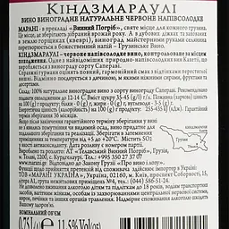 Вино Marani Kindzmarauli, червоне, напівсолодке 0,75 л - мініатюра 6