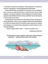 Рідна мова для небайдужих: 3 клас. Частина 1 - мініатюра 8