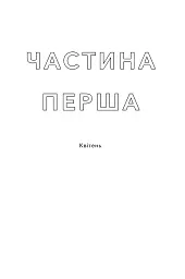 Якою я стала - мініатюра 3