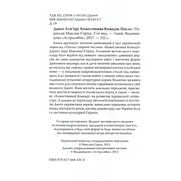 Божественна комедія. Пекло - Данте Аліг'єрі Астролябія (9786176642688) - мініатюра 3