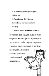 Найгірший клас у світі дичавіє. Книга 4 - мініатюра 7