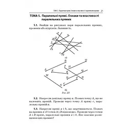 Навчальний зошит Геометрія Прямі та кола 7 клас 318376 - мініатюра 2