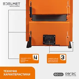 Котел твердопаливний Edelmet 16-20 кВт (67496) - мініатюра 3