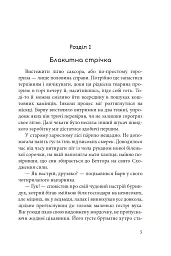 Дарунок шістьох. Книга 1 - мініатюра 2