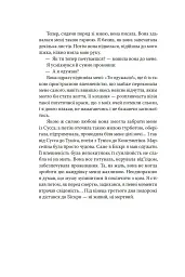 Іммораліст - мініатюра 14