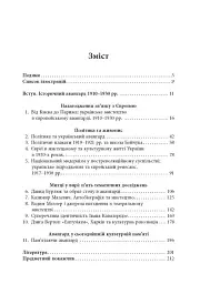 Авангардне мистецтво в Україні 1910–1930 - мініатюра 3