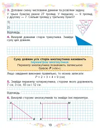 Математика 2 клас. Навчальний посібник у 3-х частинах. Частина 2 - Олександр Істер - мініатюра 8