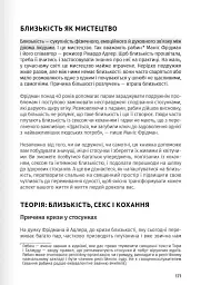 Мистецтво бути удвох. Збірник самарі українською мовою + аудіокнижка - - мініатюра 22