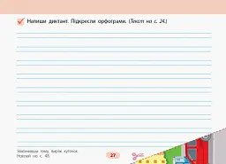 АРТшкола. Готуюсь до диктантів. 2 клас - мініатюра 3