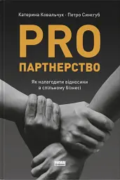 PRO партнерство