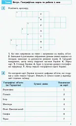 Географія. 8 клас. Компетентнісно орієнтовані завдання - мініатюра 2