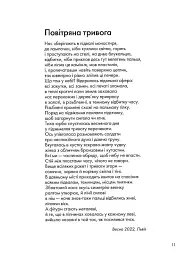 Сили безплотні, людські й безпілотні - Ганна Яновська - мініатюра 7