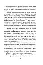 Лицарі плаща й кинджала (українська історія крізь призму діяльності спецслужб) - мініатюра 13