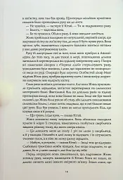 Полум'яний бог. Книга 3 - мініатюра 11