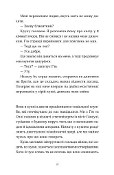 Тисяча різних способів - Сесілія Ахерн - миниатюра 11
