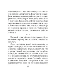 Хагакуре. Книга самурая - Ямамото Цунетомо - мініатюра 12