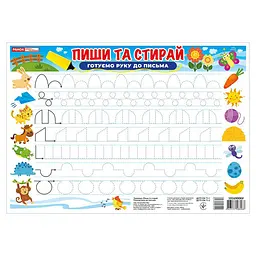Тренажер Пиши-стирай Готуємо руку до письма 10169006 двостороннє глянсове покриття - мініатюра 2