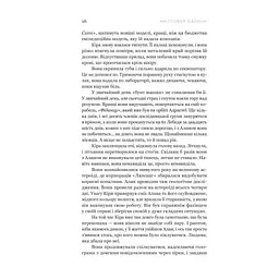 Книга Сон у морі зірок (із кольоровим зрізом) - Крістофер Паоліні Yakaboo Publishing (9786178809249) - мініатюра 10