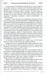 Українська інтелігенція на Соловках. Недостріляні - Семен Підгайний - мініатюра 14