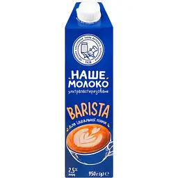 Упаковка молока ОКЗДХ Наше молоко Barista ультрапастеризоване 2.5% 11.4 л (950 мл х 12 шт.) - мініатюра 2
