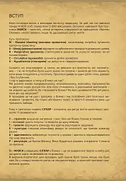 Сіткар. Як створити безсмертну організацію - мініатюра 4