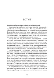 Єресь. Ісус Христос та інші сини божі - Кетрін Ніксі - мініатюра 9