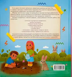 Домашня логопедія - мініатюра 2
